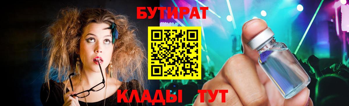 БУТИРАТ 99%  БУТИРАТ  Краснокаменск  Вход с VPN 
