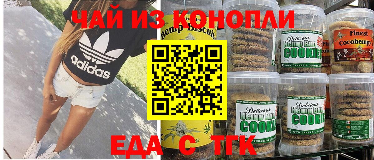 Краснокаменск  Cannafood конопля  Вход с VPN 