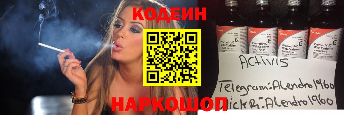Кодеиновый сироп Lean Purple Drank  Кодеиновый сироп Lean Purple Drank  Краснокаменск  Вход с VPN 