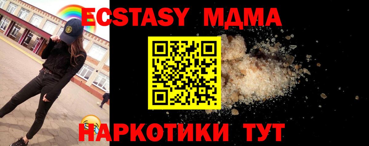 MDMA  МДМА кристаллы  Вход с VPN  MDMA crystal  Краснокаменск 