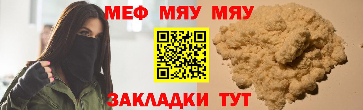 Меф мяу мяу  Краснокаменск