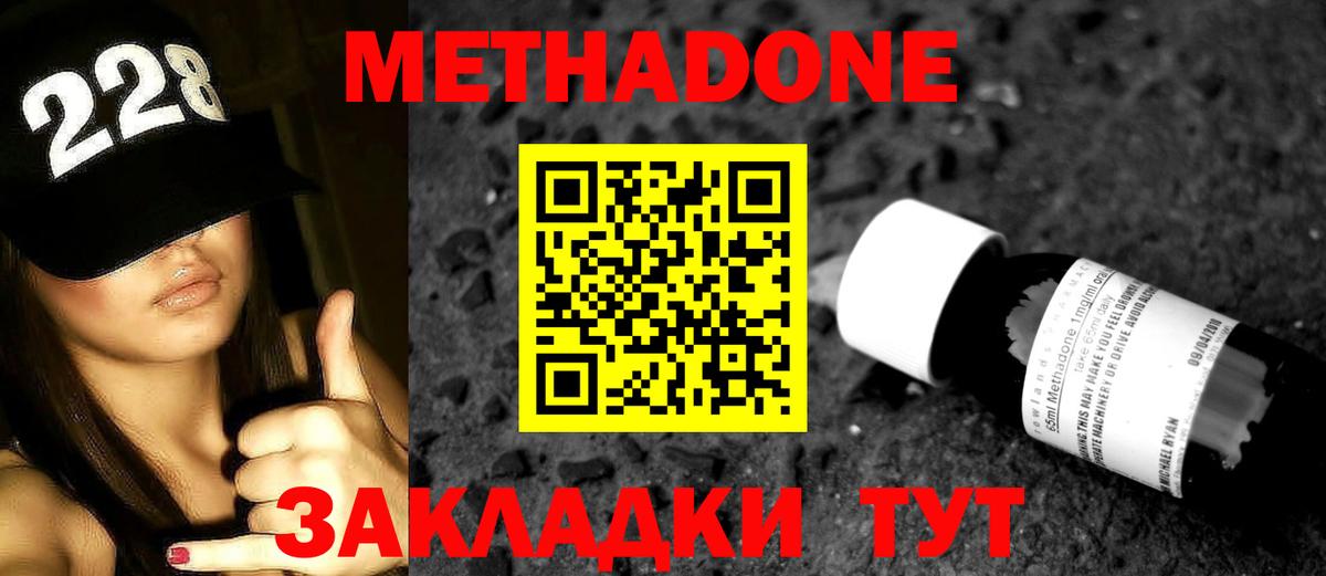 МЕТАДОН мёд  МЕТАДОН methadone  мега ONION  Вход с VPN  Краснокаменск 